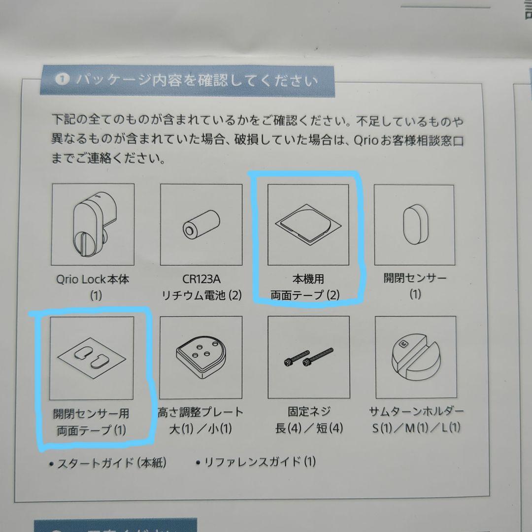 その他 Qrio Lock Q-SL2