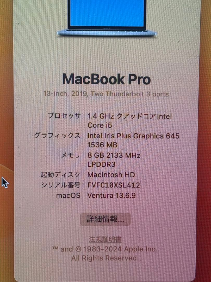 MacBook Pro 13-inch 2019 本体