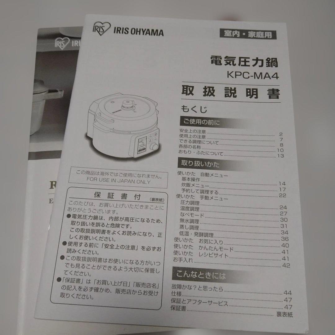アイリスオーヤマ 電気圧力鍋 1台7役 KPC-MA4-B 4.0L