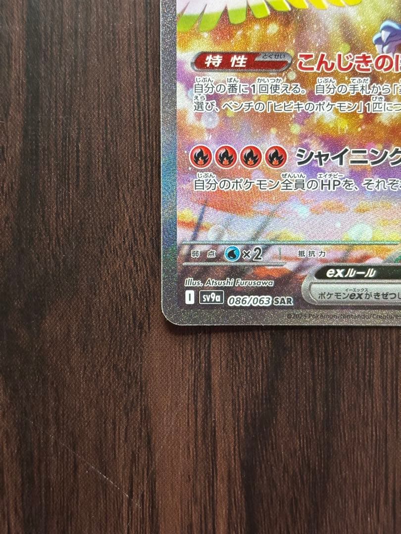 u*r様 ヒビキのホウオウex【SAR】熱風のアリーナ　『24時間以内発送』