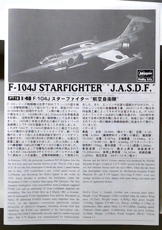 空自 主力戦闘機3点セット（1/48）F-15J + F-2A + F-104J