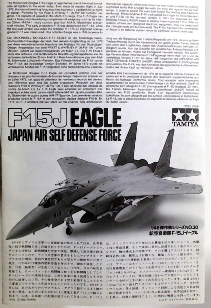 空自 主力戦闘機3点セット（1/48）F-15J + F-2A + F-104J