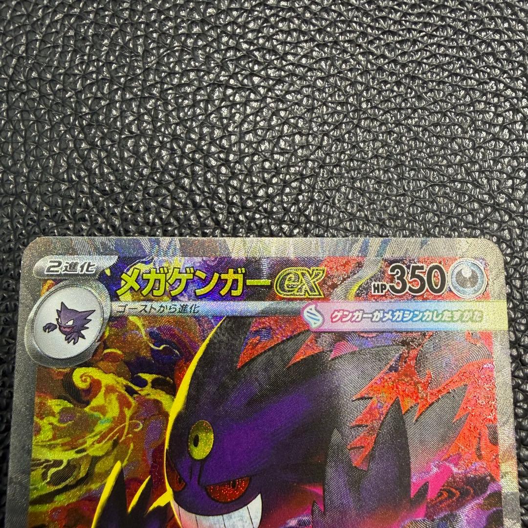 ポケモンカード メガゲンガーex SAR 240/193 メガドリームex