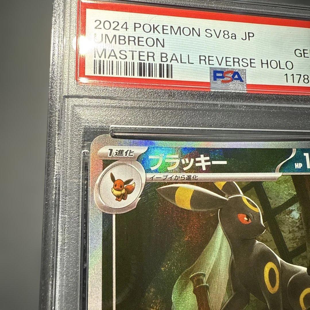 ⭐️極美品⭐️ブラッキー マスボミラー PSA10 092/187 テラステルフェス