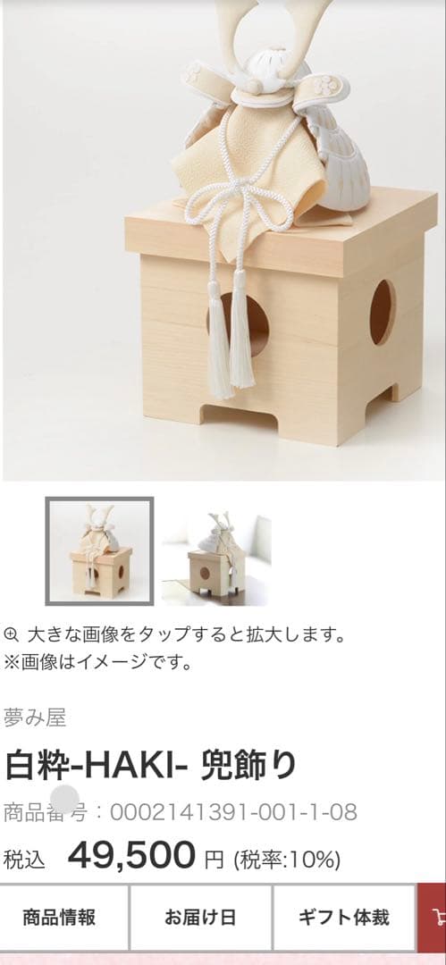 白粋　HAKI 兜 飾り　五月人形　節句飾り　コンパクト