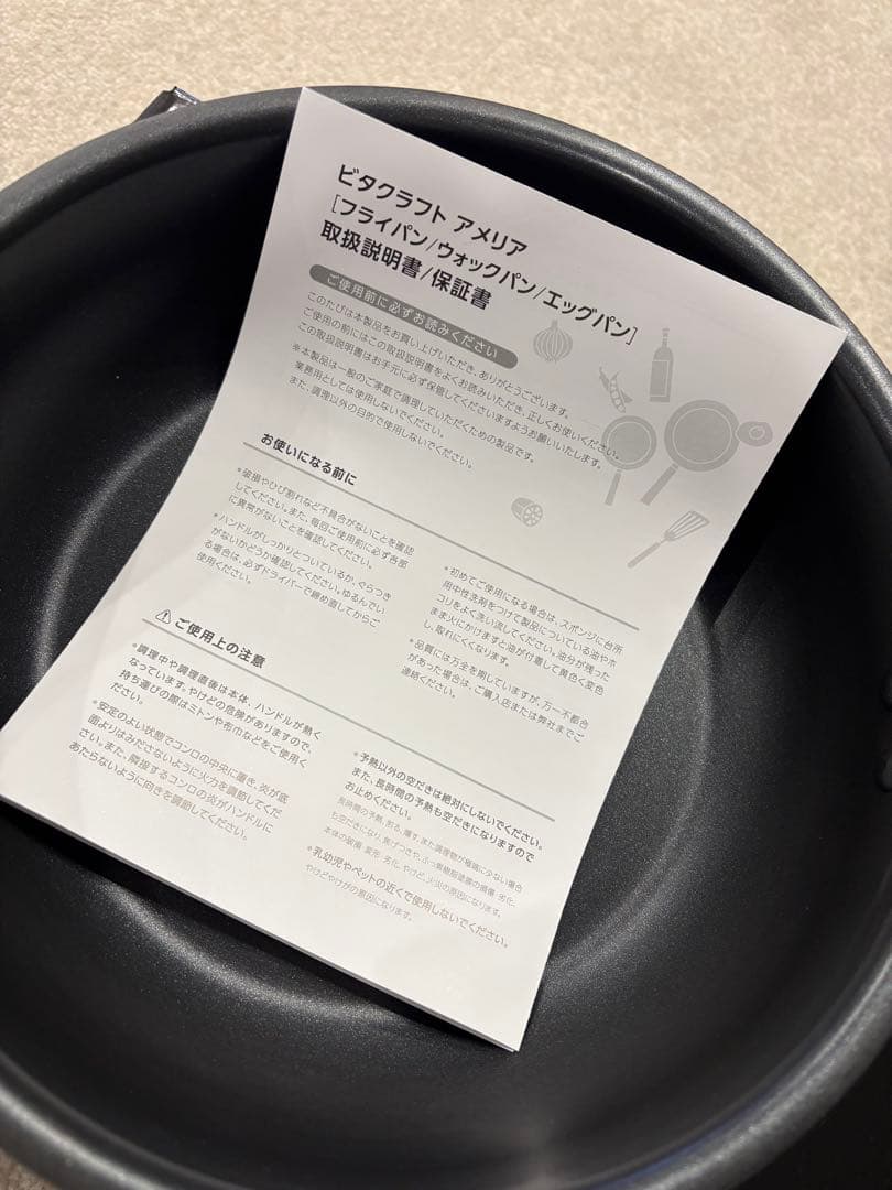 ビタクラフト　アメリア　ウォックパン