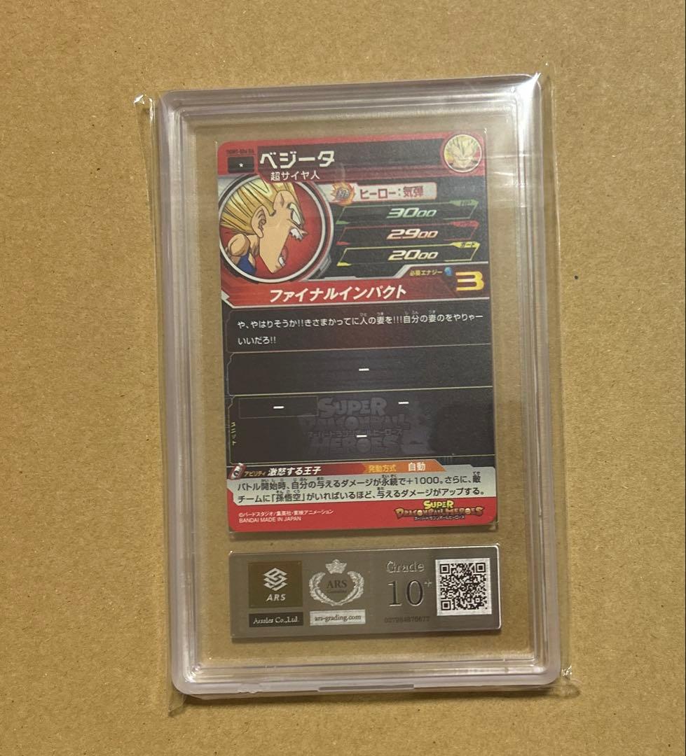 ARS10+ ベジータ UGM7-004DA ドラマティックアート 鑑定書付き