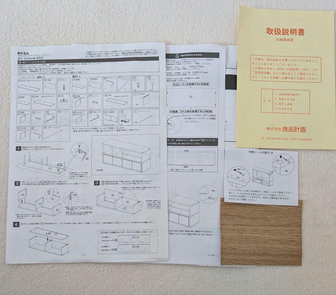 無印良品　スタッキングキャビネット　Dセット　オーク材