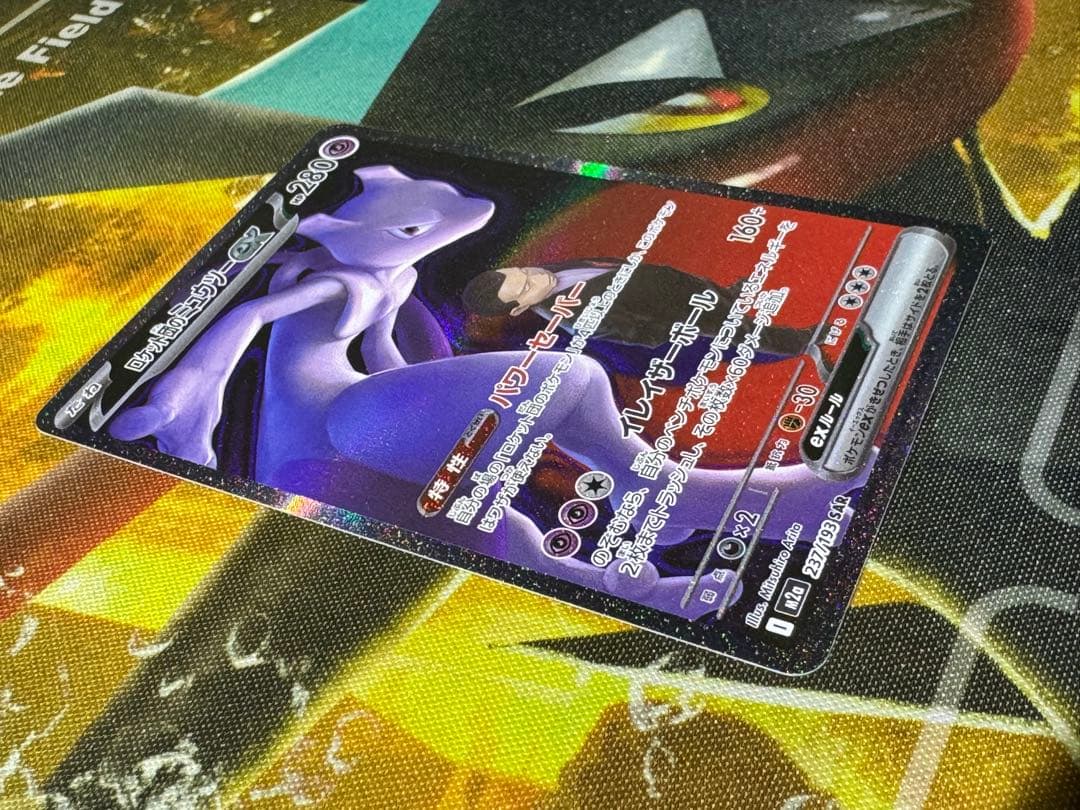 【4/6限定値下げ】ロケット団のミュウツーexSAR①