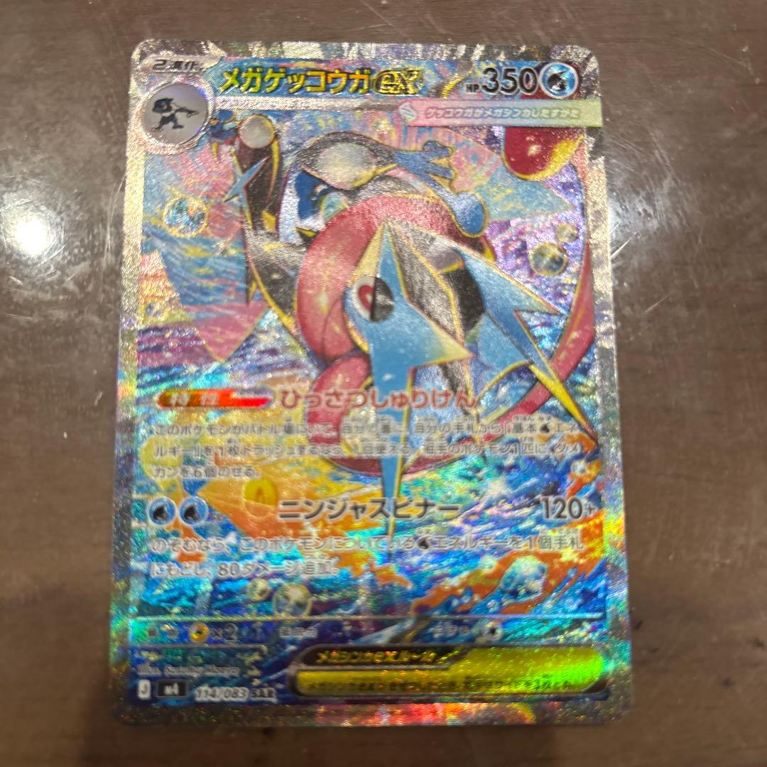 メガゲッコウガex sar スリーブとローダー付き