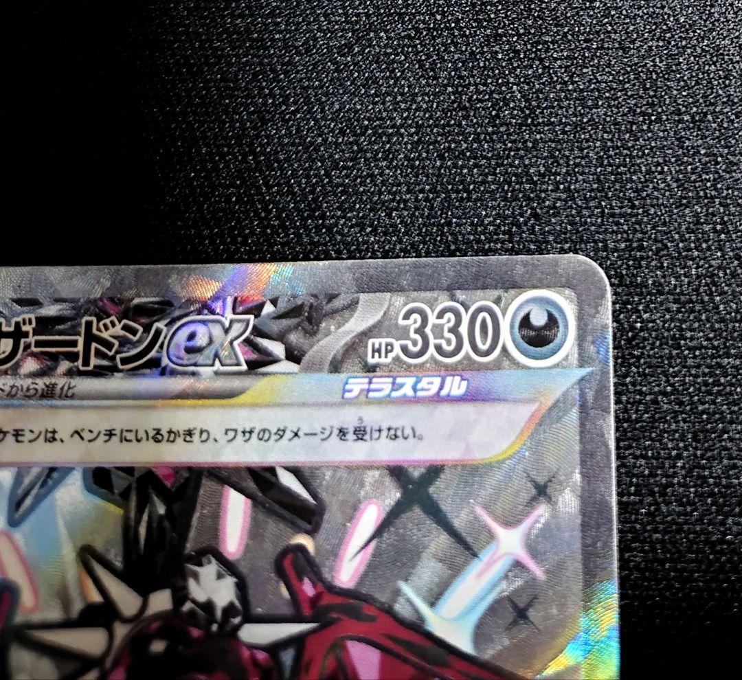 リザードンex sv3 139/108 UR　SSR