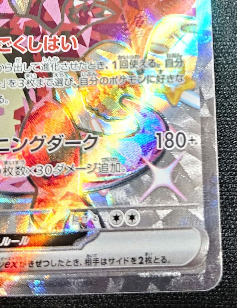 リザードンex sv3 139/108 UR　SSR