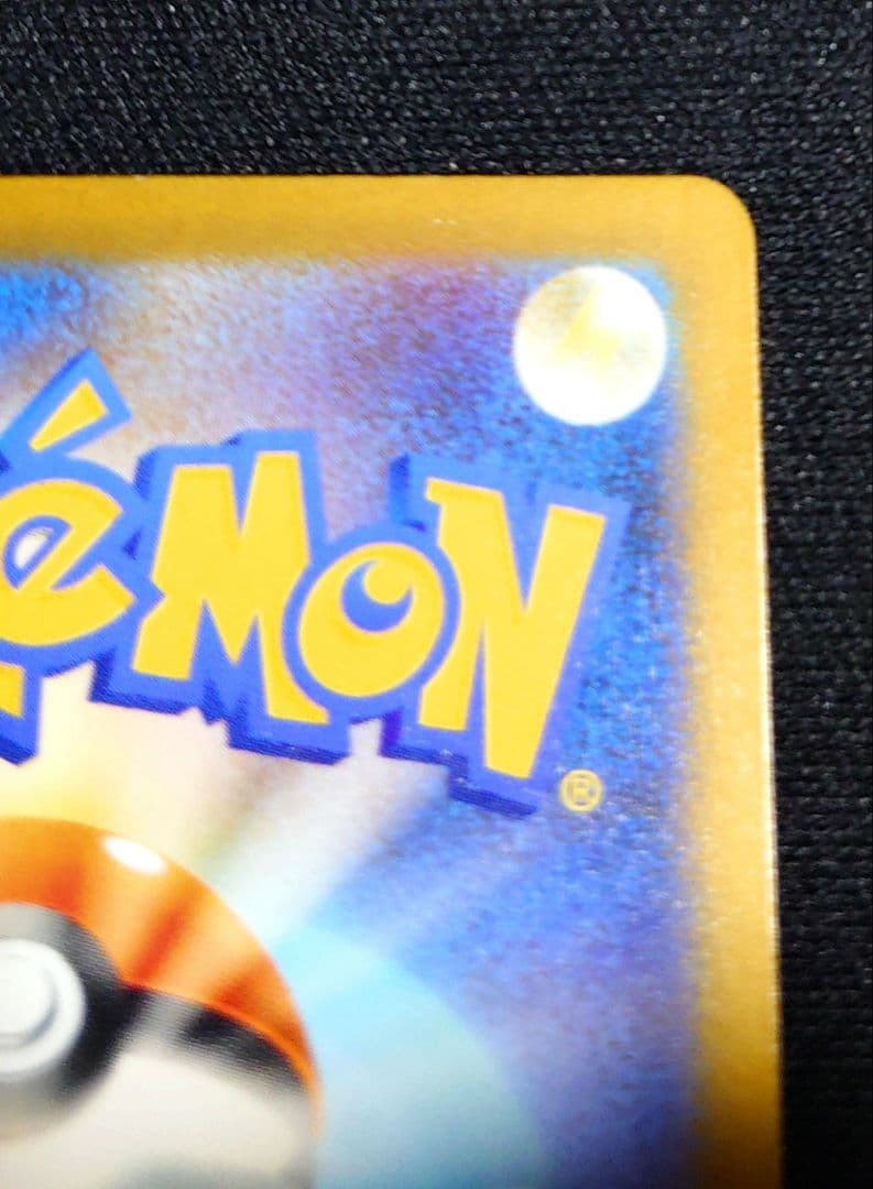 リザードンex sv3 139/108 UR　SSR