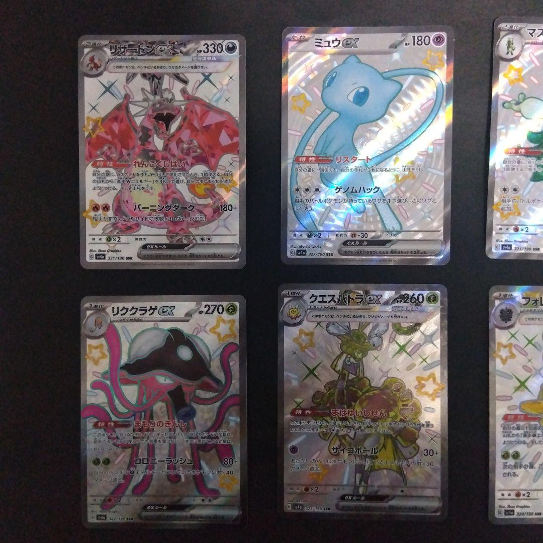 ポケモンカード シャイニートレジャーex ssrコンプリート