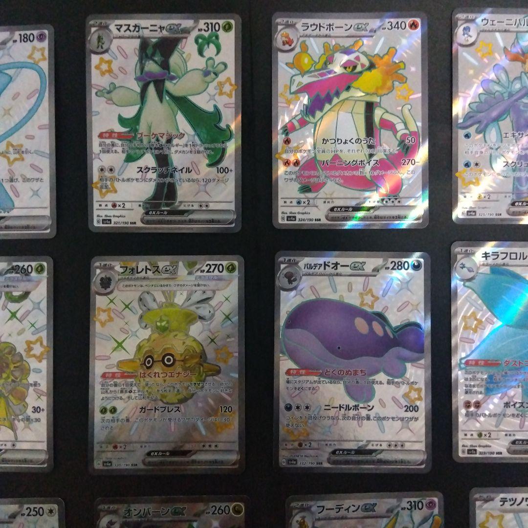 ポケモンカード シャイニートレジャーex ssrコンプリート