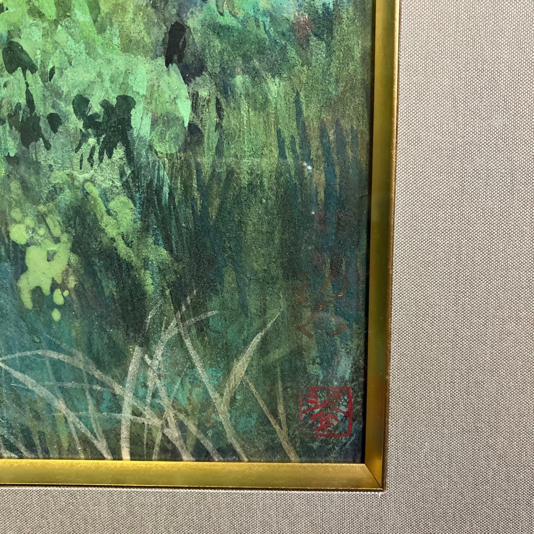 日本画　碧　「黎明森　共シール」