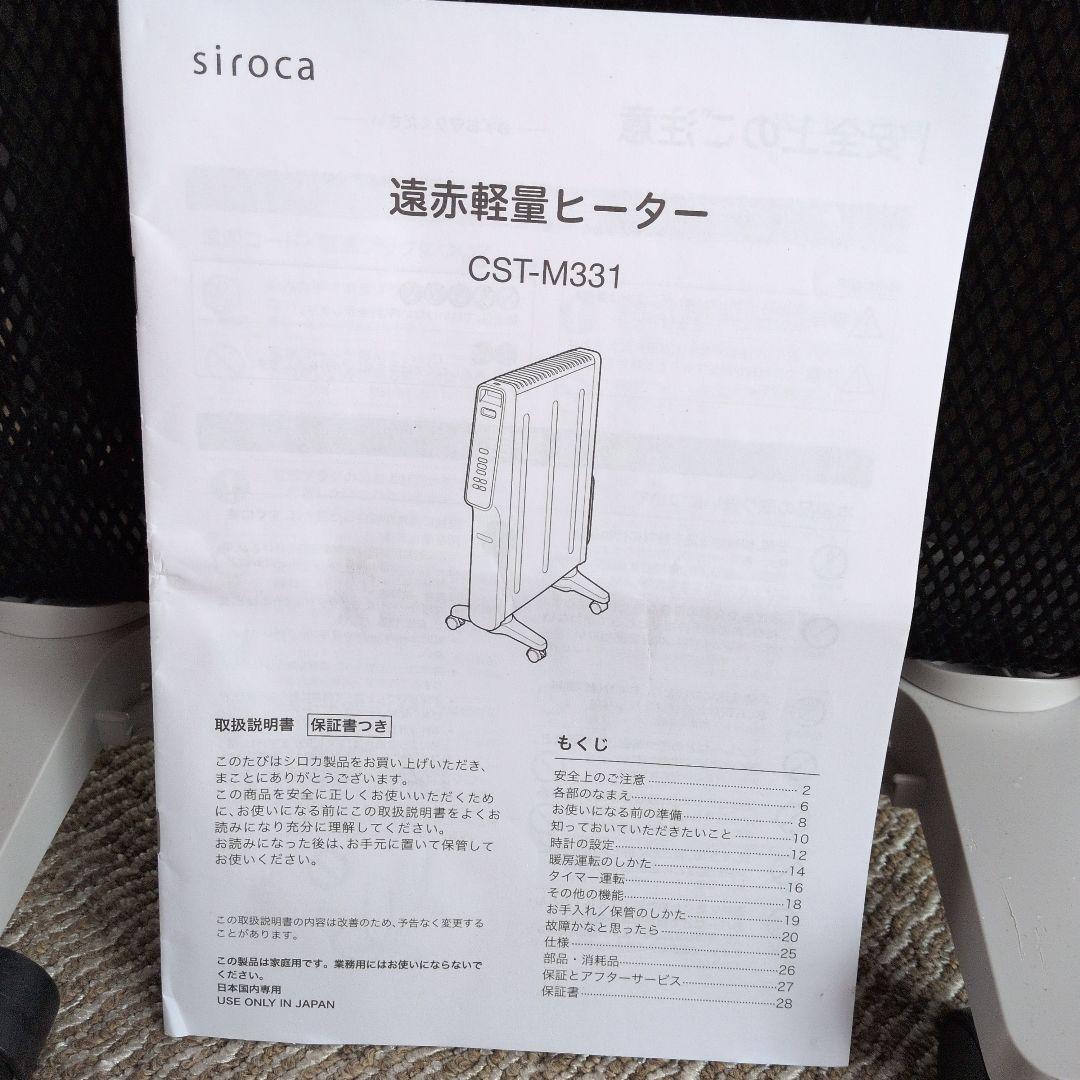 【お値下げ】siroca CST-M331 遠赤軽量ヒーター 2022年製