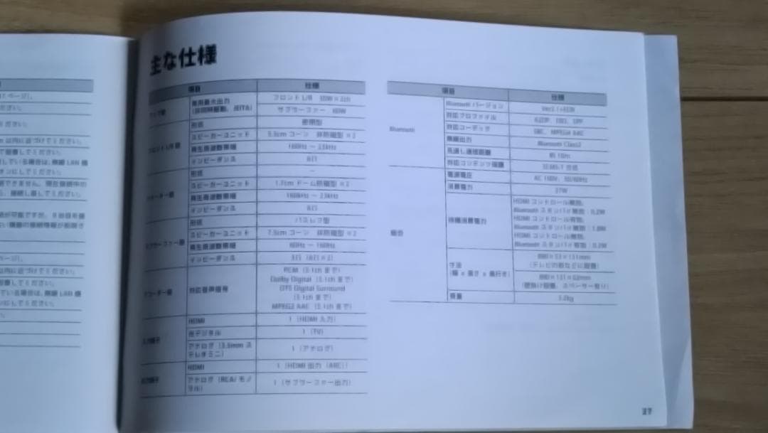YAMAHA YAS-106 フロントサラウンドシステム