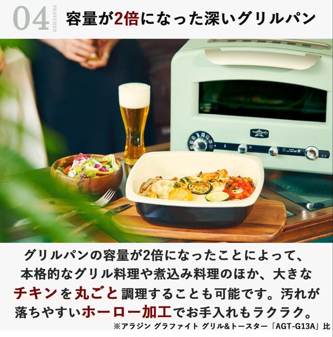 アラジン　グラファイトグリル&トースター AET-GP14A(G) 新品未開封