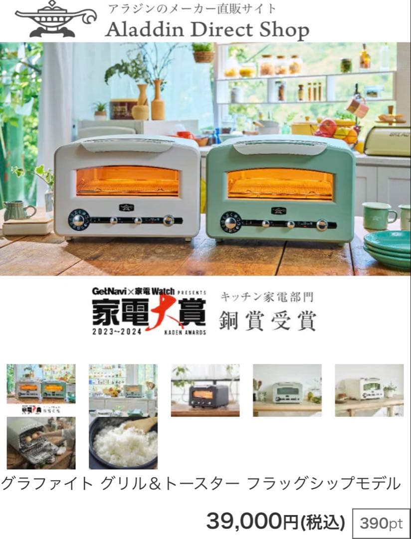 アラジン　グラファイトグリル&トースター AET-GP14A(G) 新品未開封
