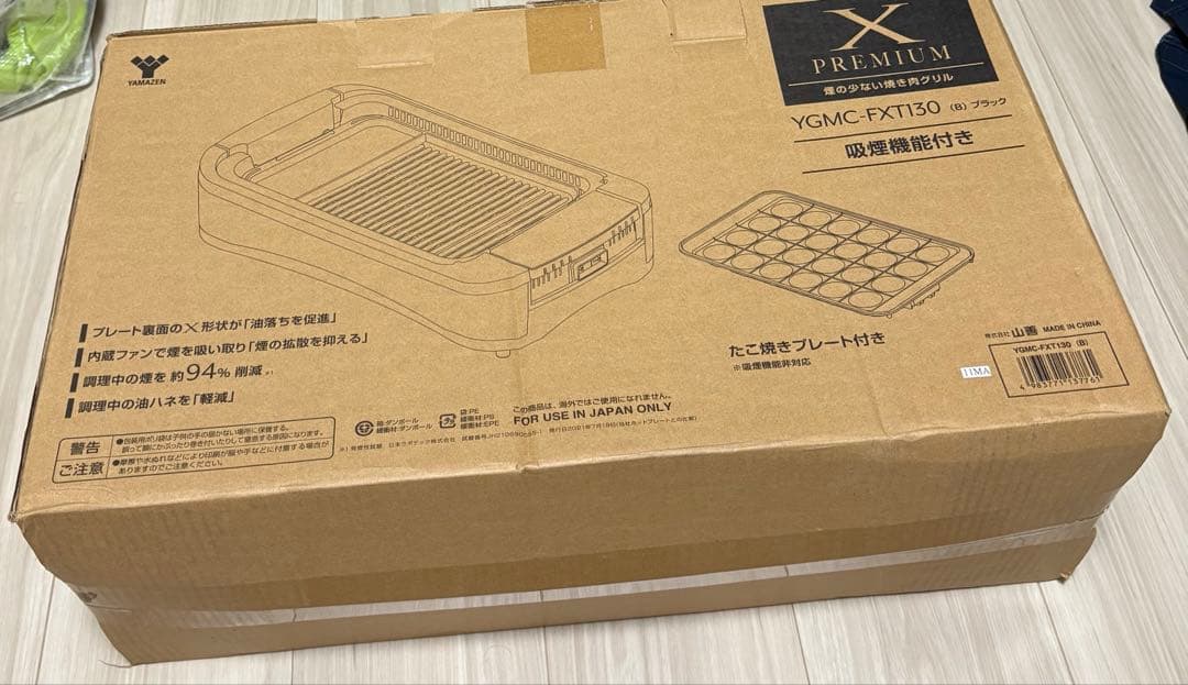 調理中の煙を９４％削減！　山善　煙の少ない焼肉グリル　YGMC-FXT130-B