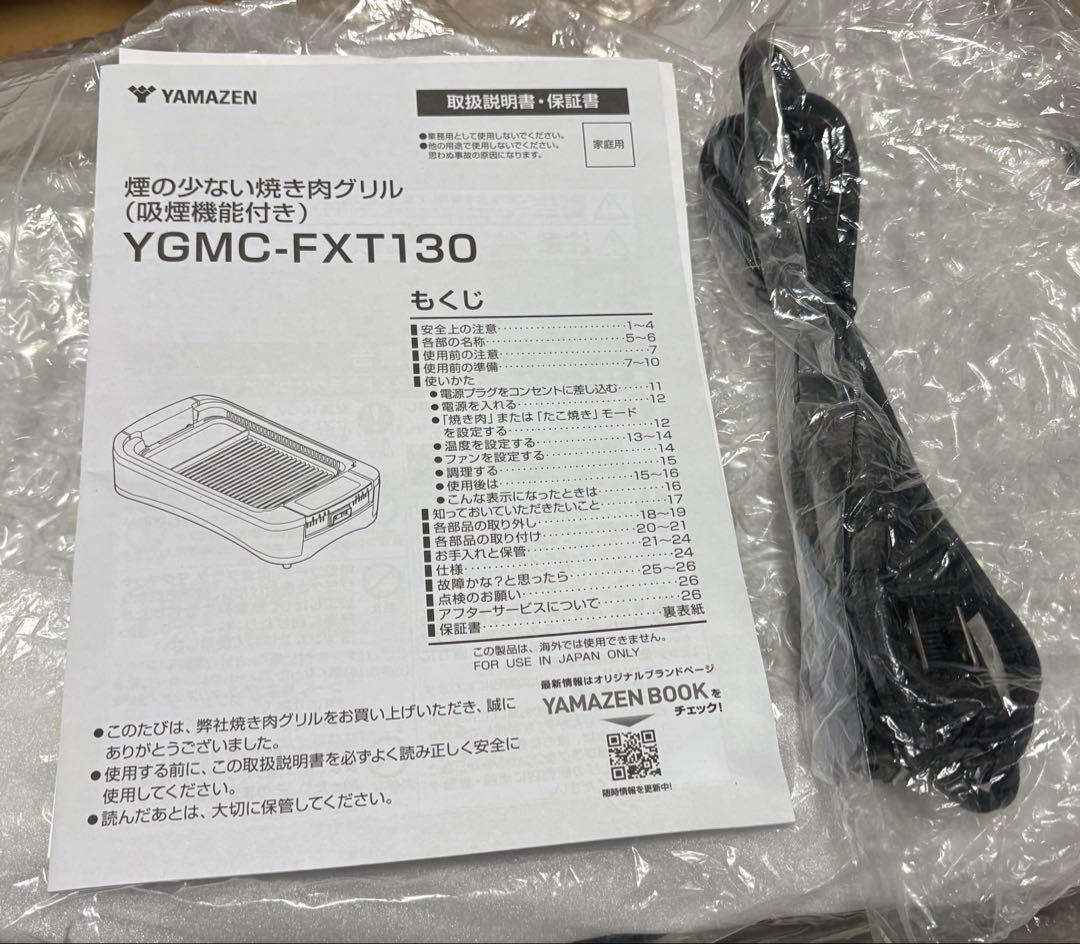 調理中の煙を９４％削減！　山善　煙の少ない焼肉グリル　YGMC-FXT130-B