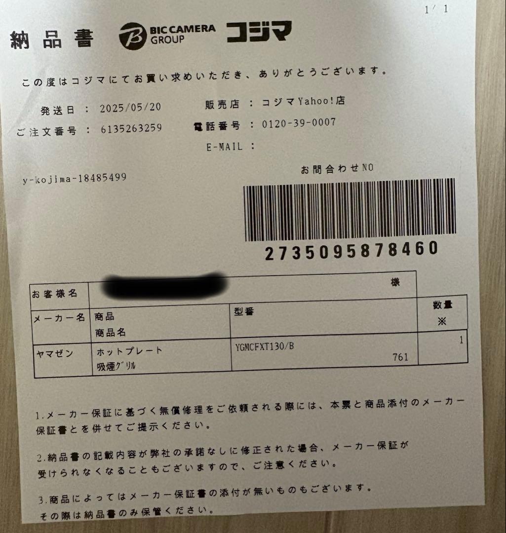 調理中の煙を９４％削減！　山善　煙の少ない焼肉グリル　YGMC-FXT130-B