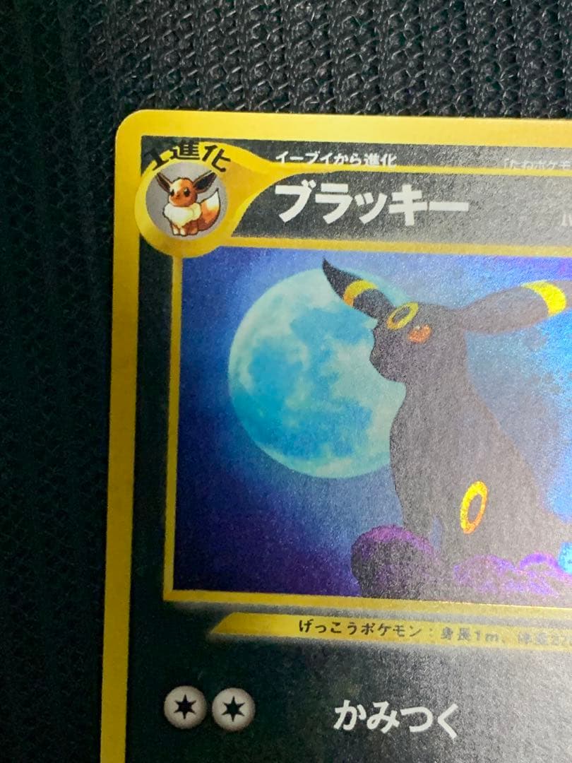 ブラッキー ★ 拡張パック第2弾 遺跡をこえて… No.197