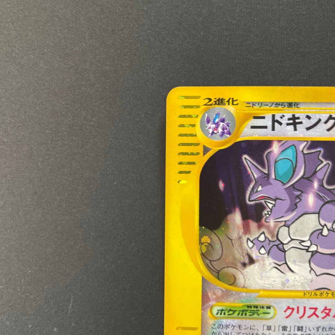 アンリミ　ニドキング