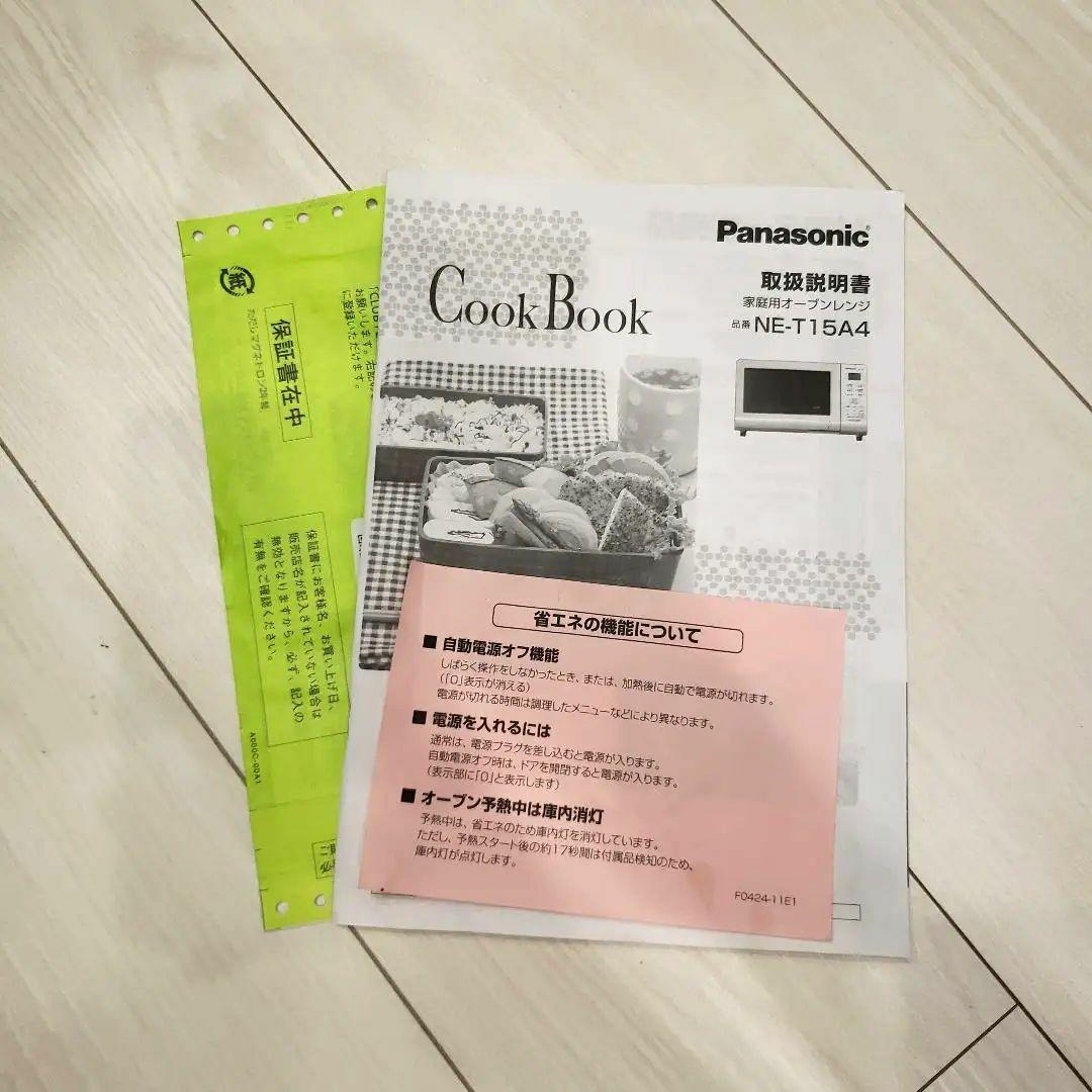 Panasonic NE-T15A4-W ホワイト オーブンレンジ