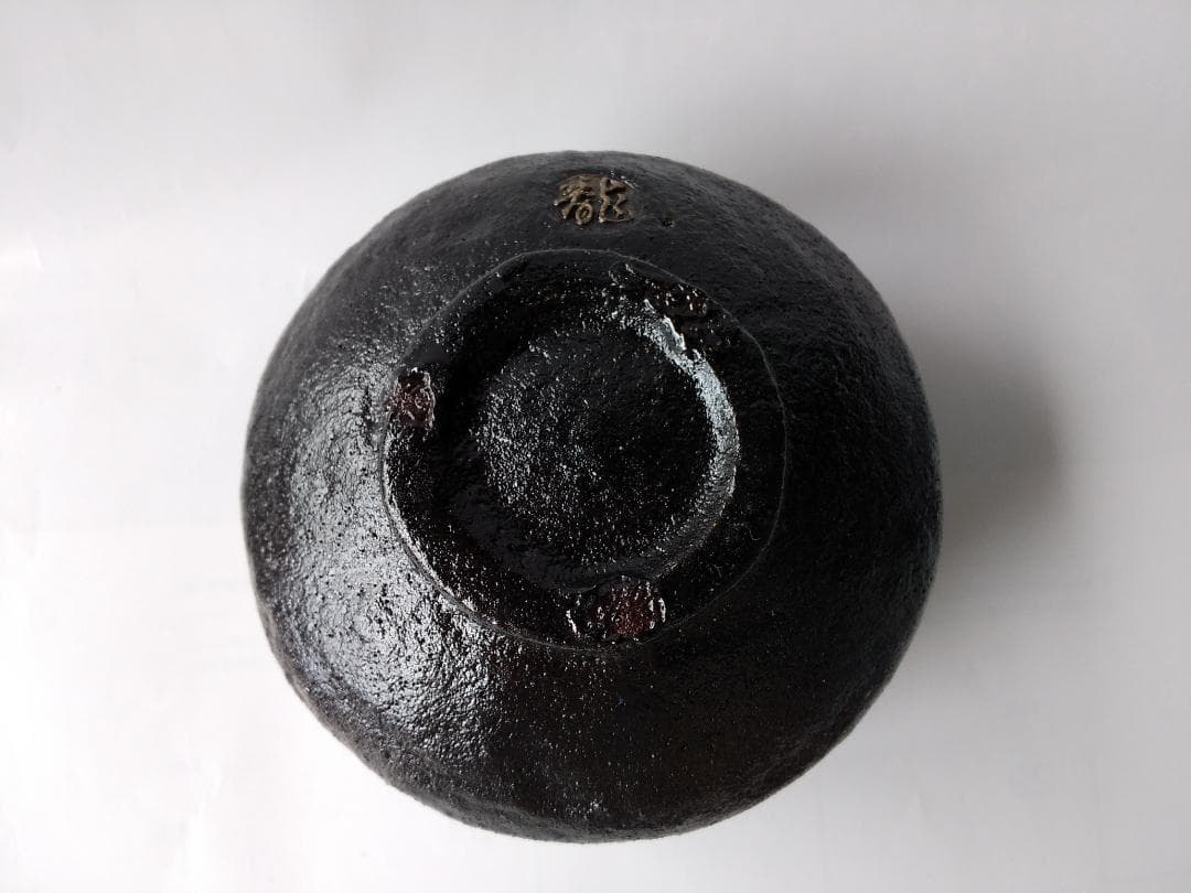 小西平内焼 太閤窯 原田聖龍 黒茶碗 共箱 黒楽茶道具 抹茶碗 茶碗 新品
