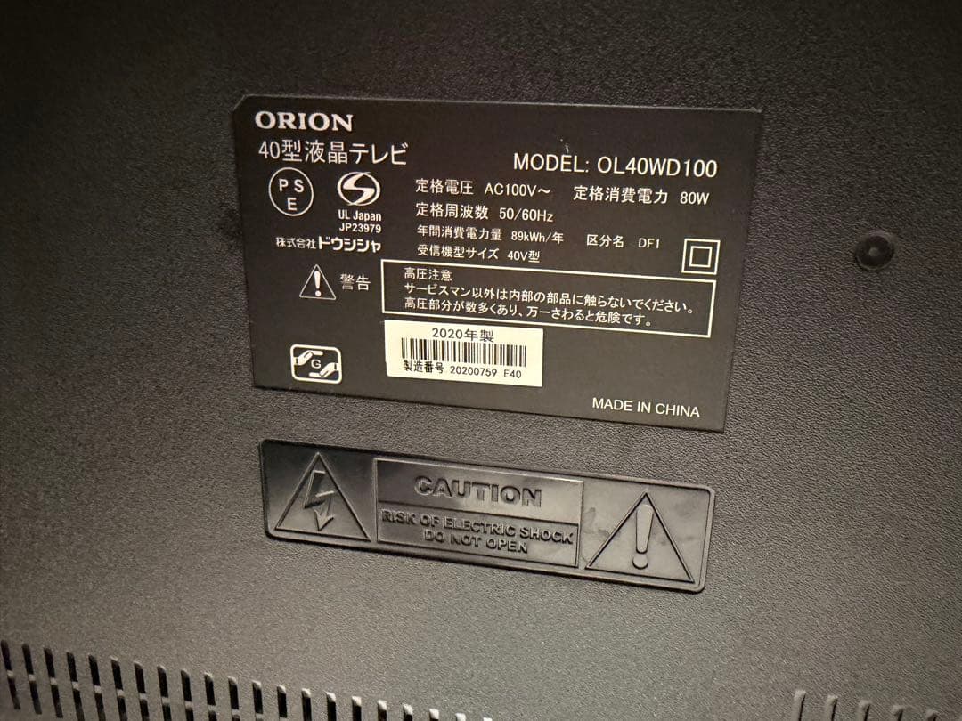 引き取り限定！山手線大崎駅　ORION 40型 OL40WD100 液晶テレビ