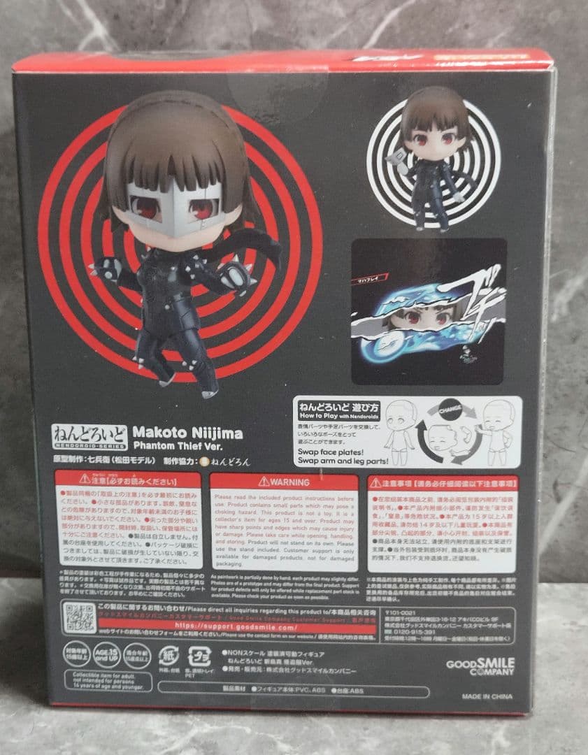 ペルソナ5 ザ・ロイヤル　新島真　怪盗　ねんどろいど　未開封　フィギュア