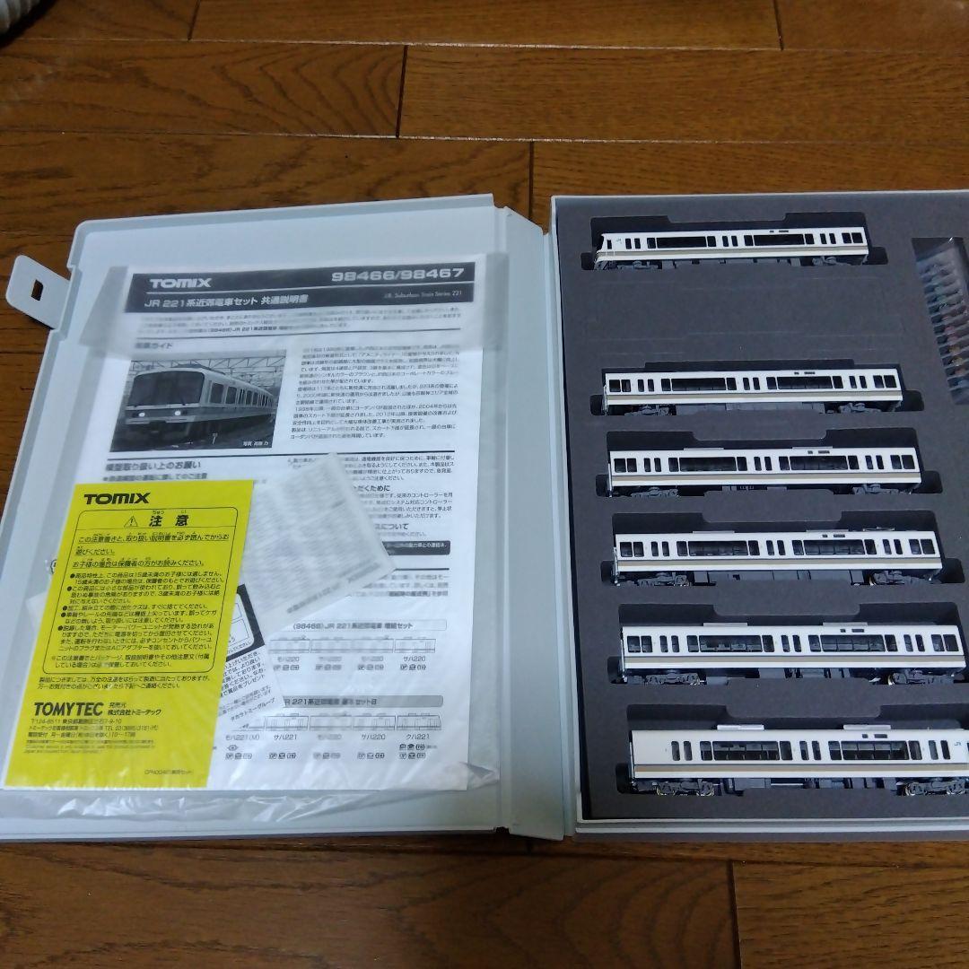 TOMIX JR 221系近郊電車 基本セットB 新品 未走行
