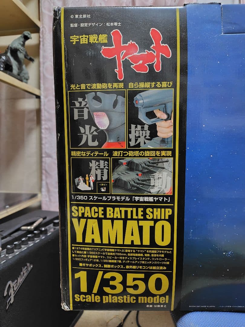 宇宙戦艦ヤマト1/350