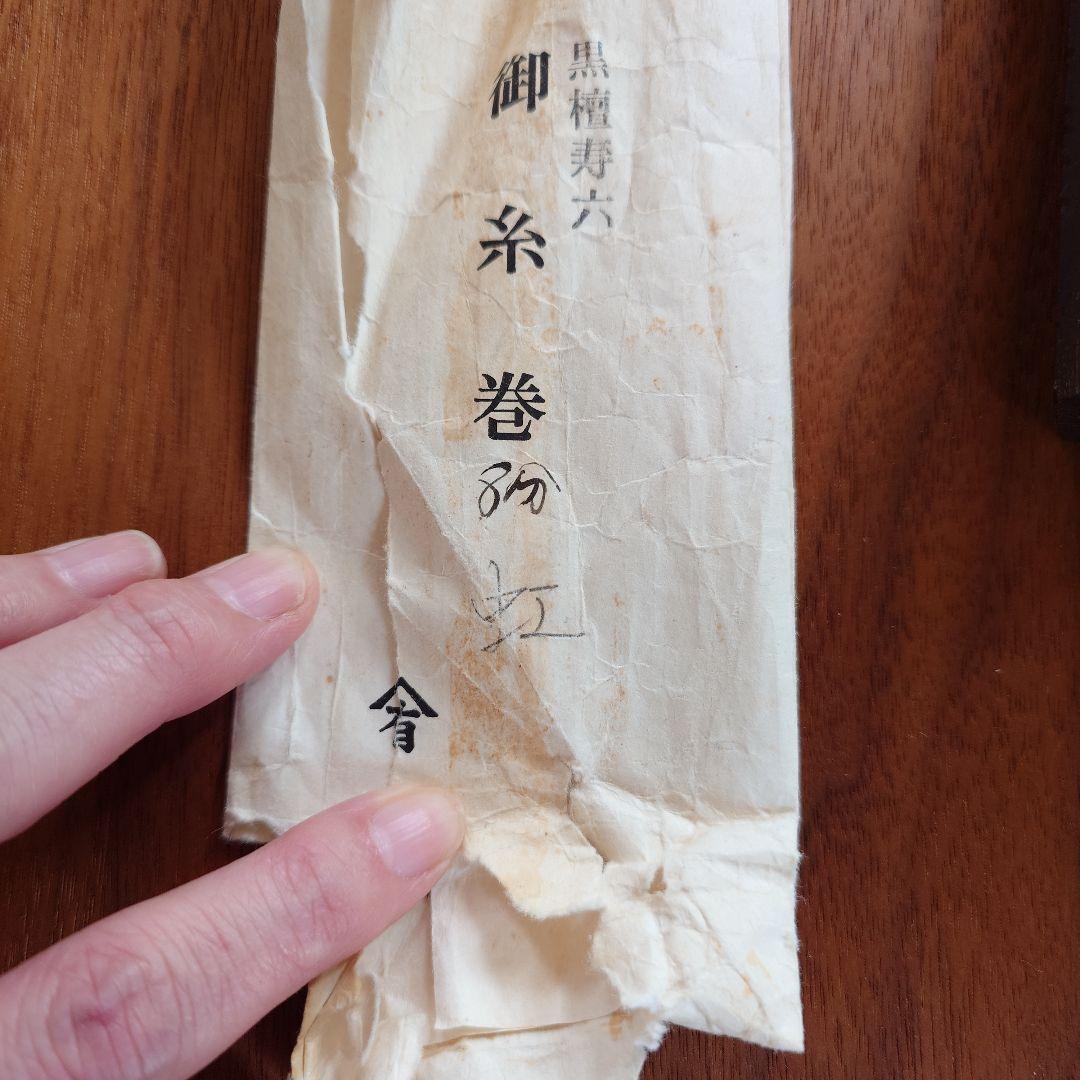 三味線糸巻(黒壇寿六)
