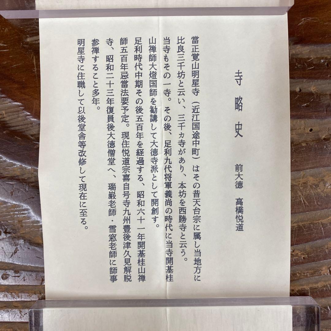 美品 掛け軸 高橋悦道作「一期一会」大徳寺 共箱 禅語 茶掛け