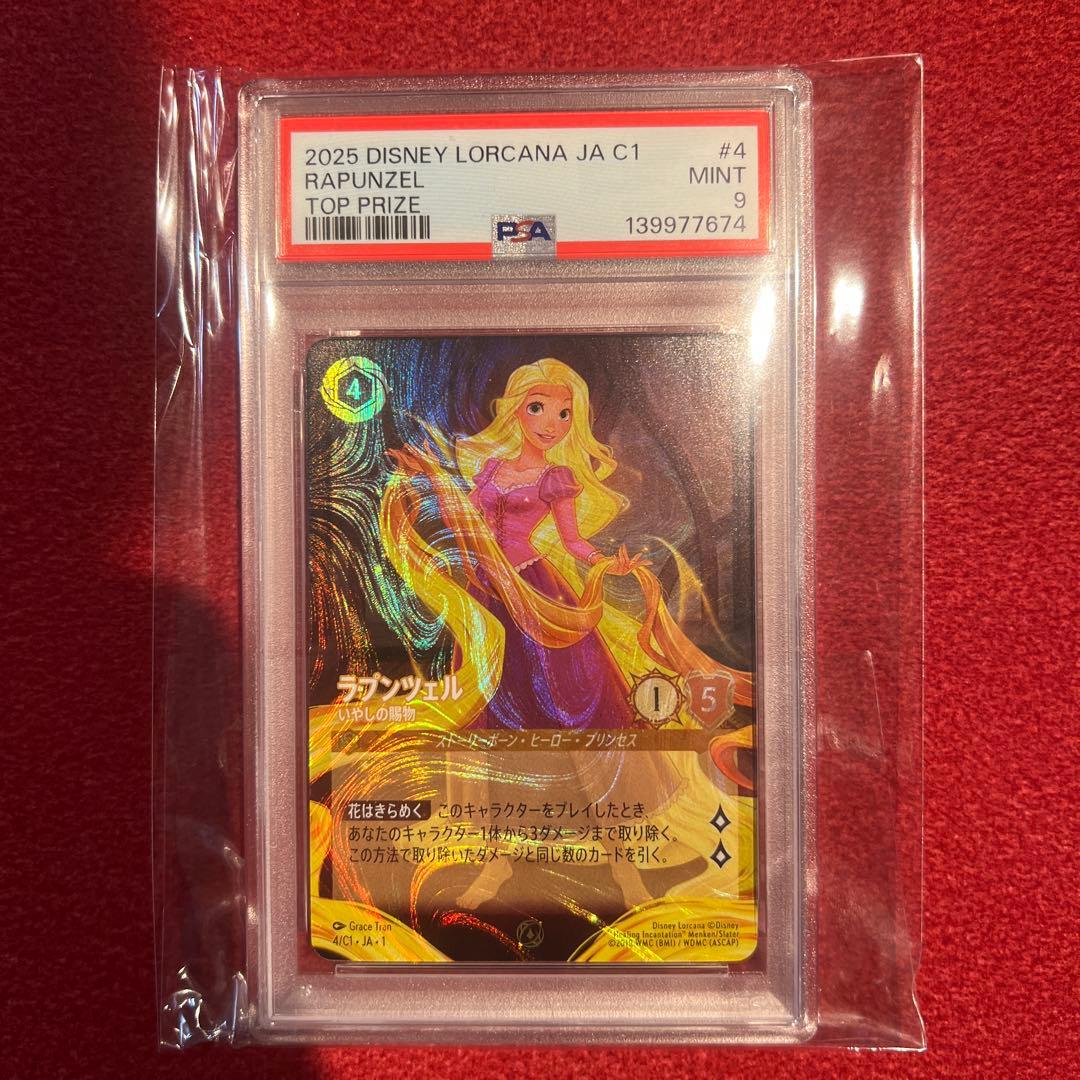 ✨LORCANA✨【PSA9】ラプンツェル　いやしの賜物 グランプリ優勝プロモ