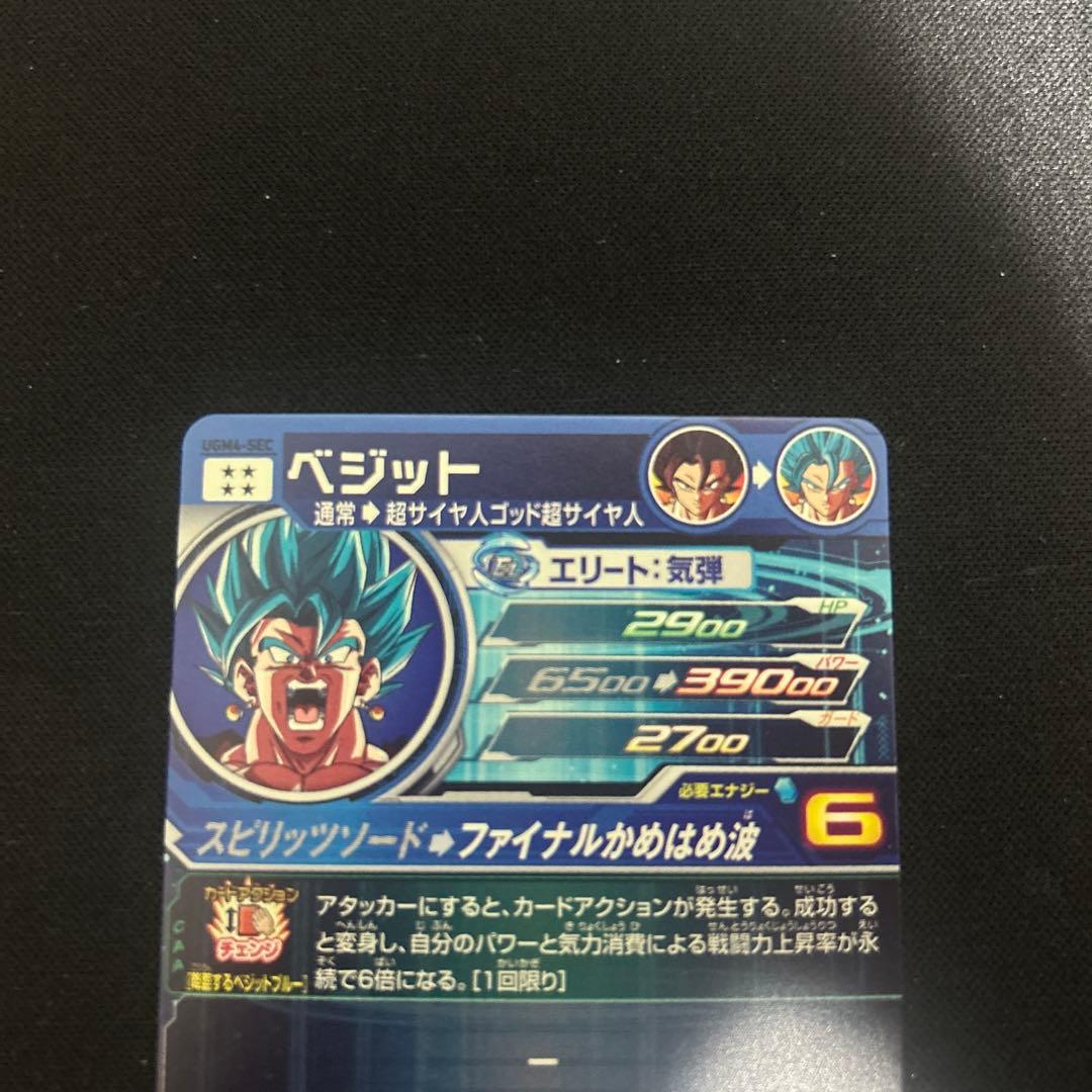 【極美品】UGM4-SEC ベジットブルー