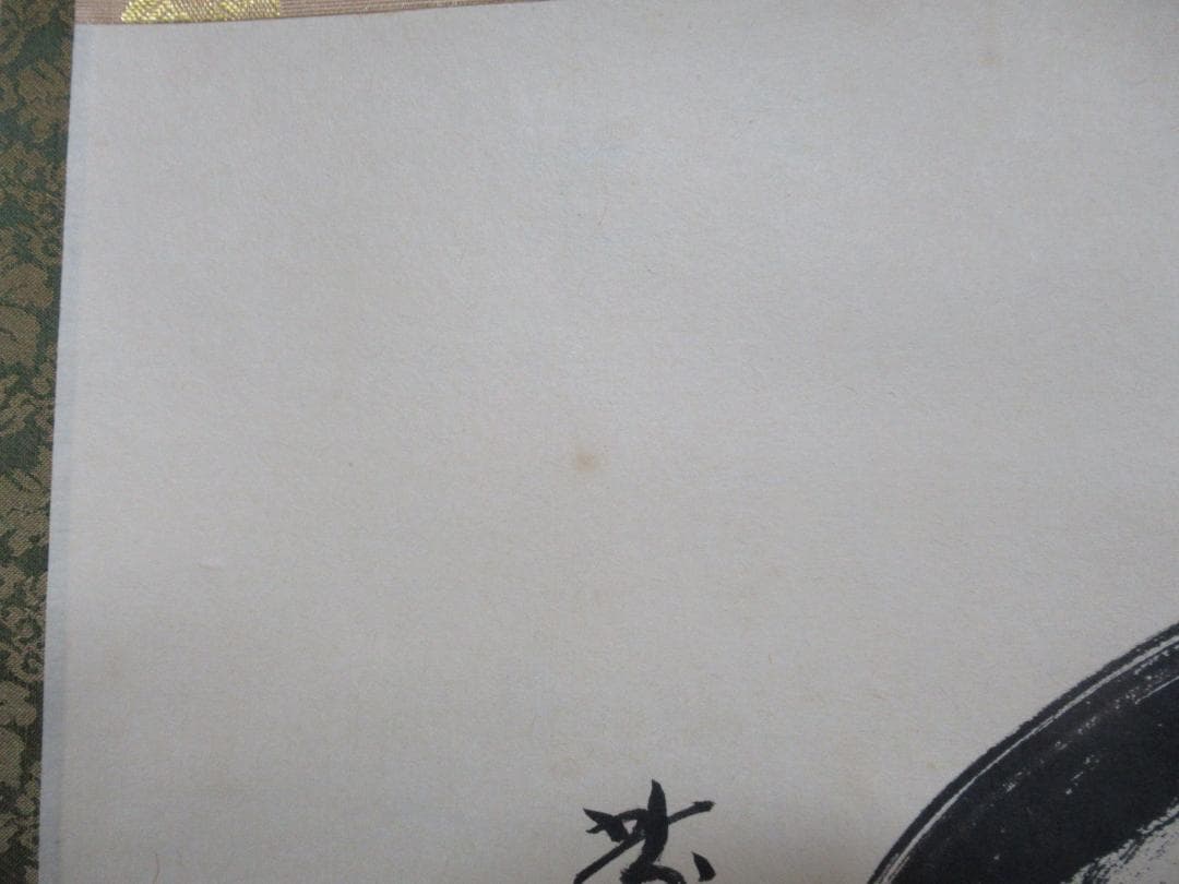 大徳寺小林太玄筆　春風　共箱