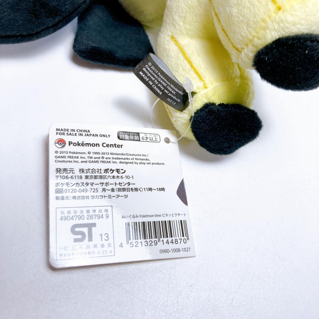 ポケモンセンター ポケモンタイム ピタッとクチート ぬいぐるみ　|4647|