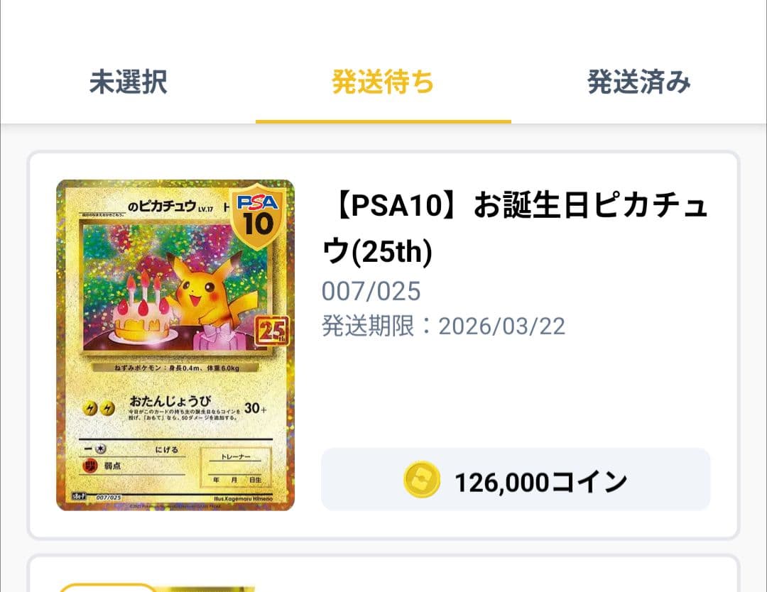 PSA10 お誕生日ピカチュウ S8a-P 007/025 プロモ25th訳あり