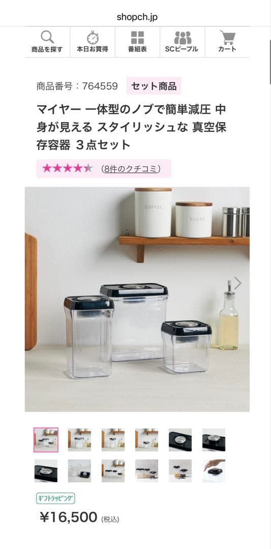 マイヤー Meyer 真空保存容器