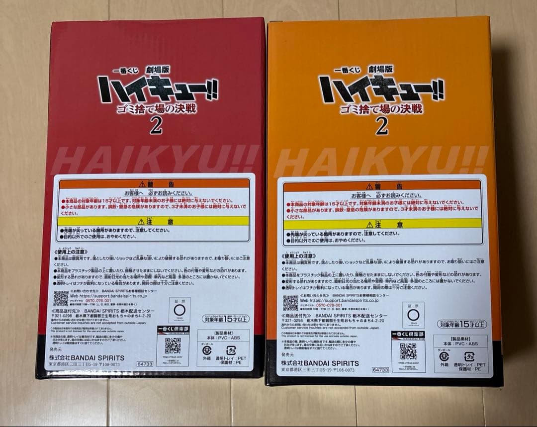 一番くじ　ハイキュー　ゴミ捨て場の決戦2 月島/黒尾フィギュア