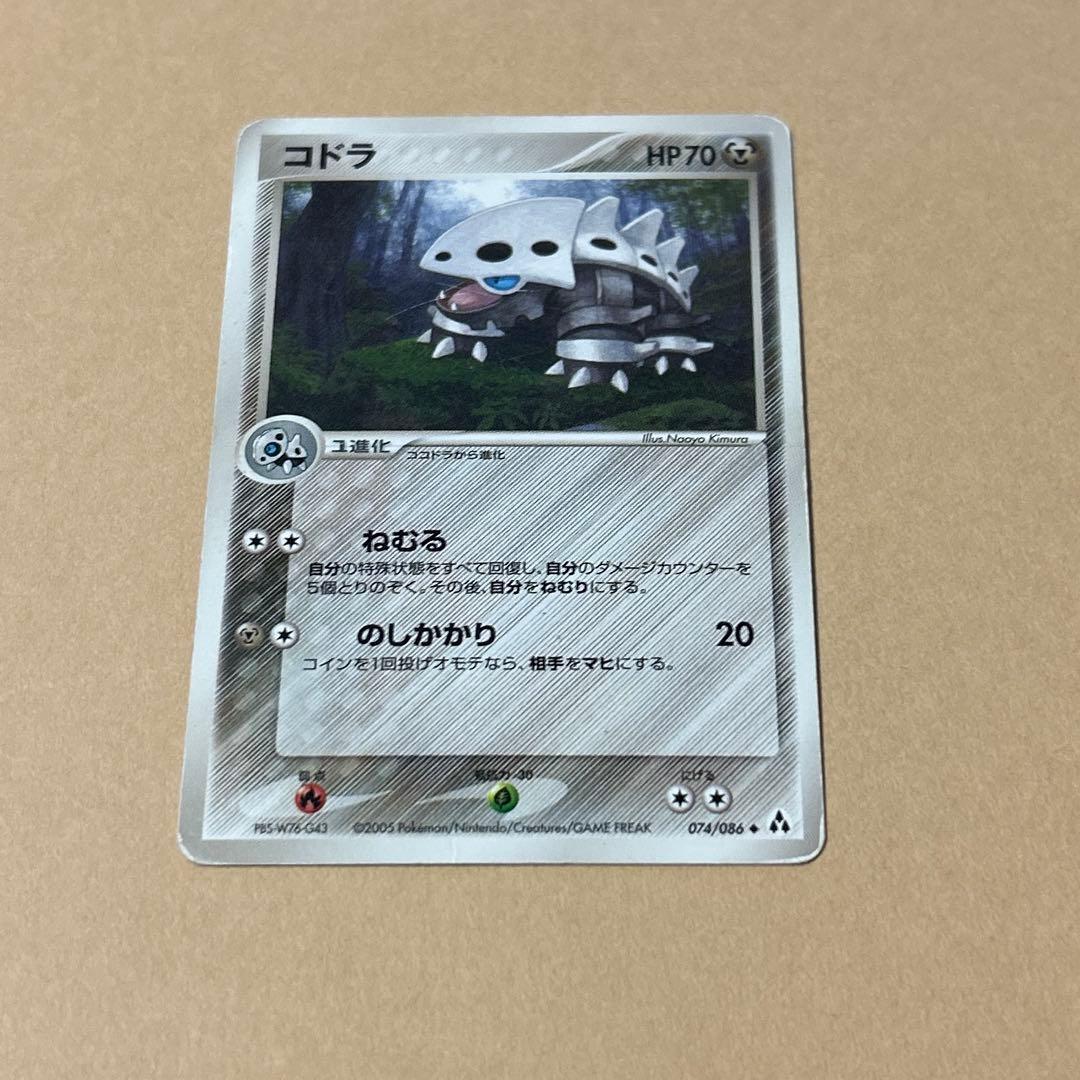 ポケモンカード　ココドラ　コドラ　ボスゴドラ　9枚　進化ライン　3段階進化