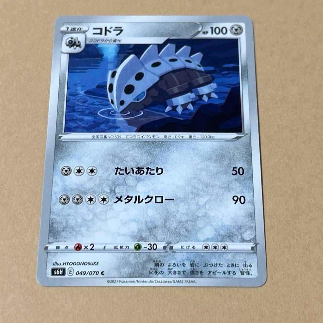 ポケモンカード　ココドラ　コドラ　ボスゴドラ　9枚　進化ライン　3段階進化