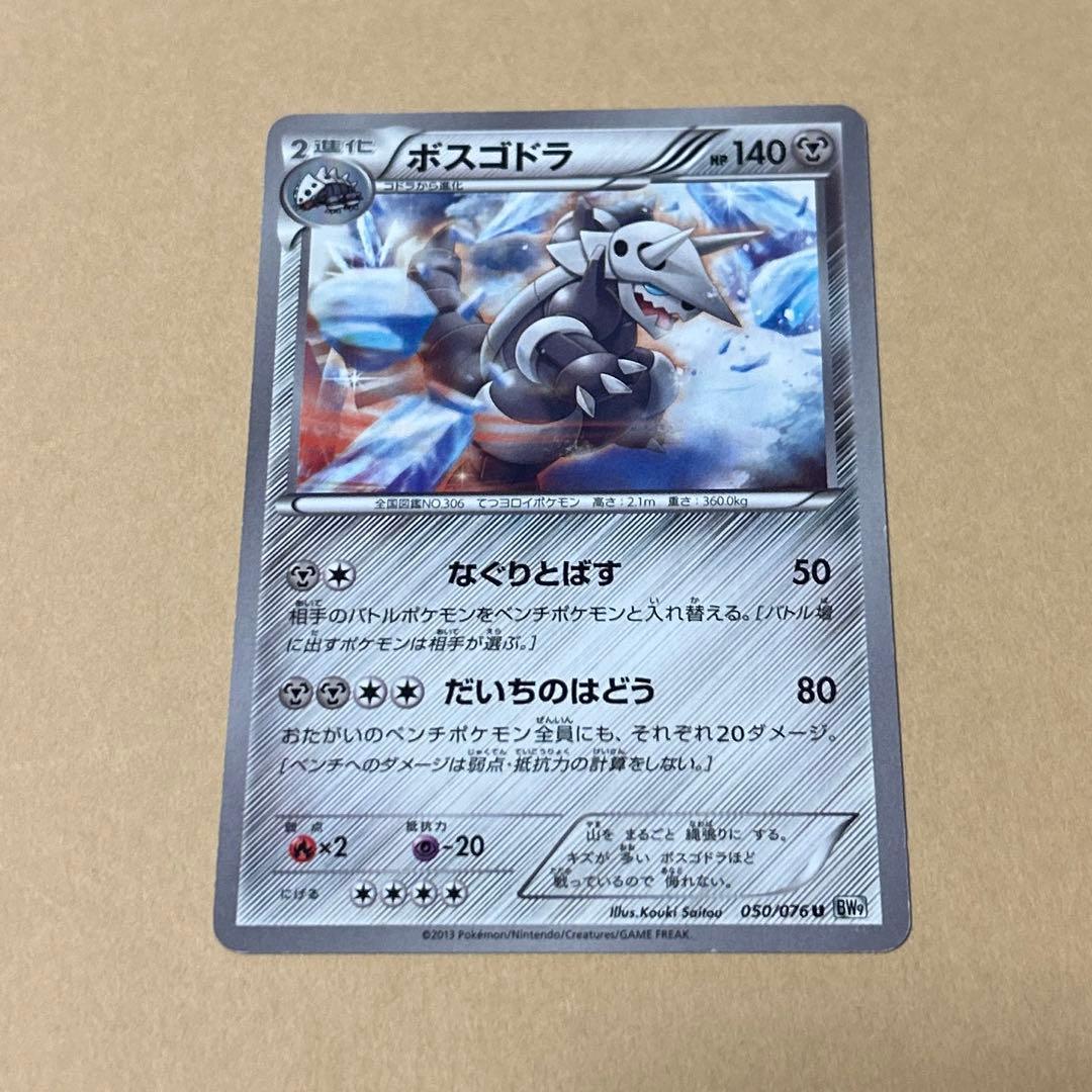 ポケモンカード　ココドラ　コドラ　ボスゴドラ　9枚　進化ライン　3段階進化