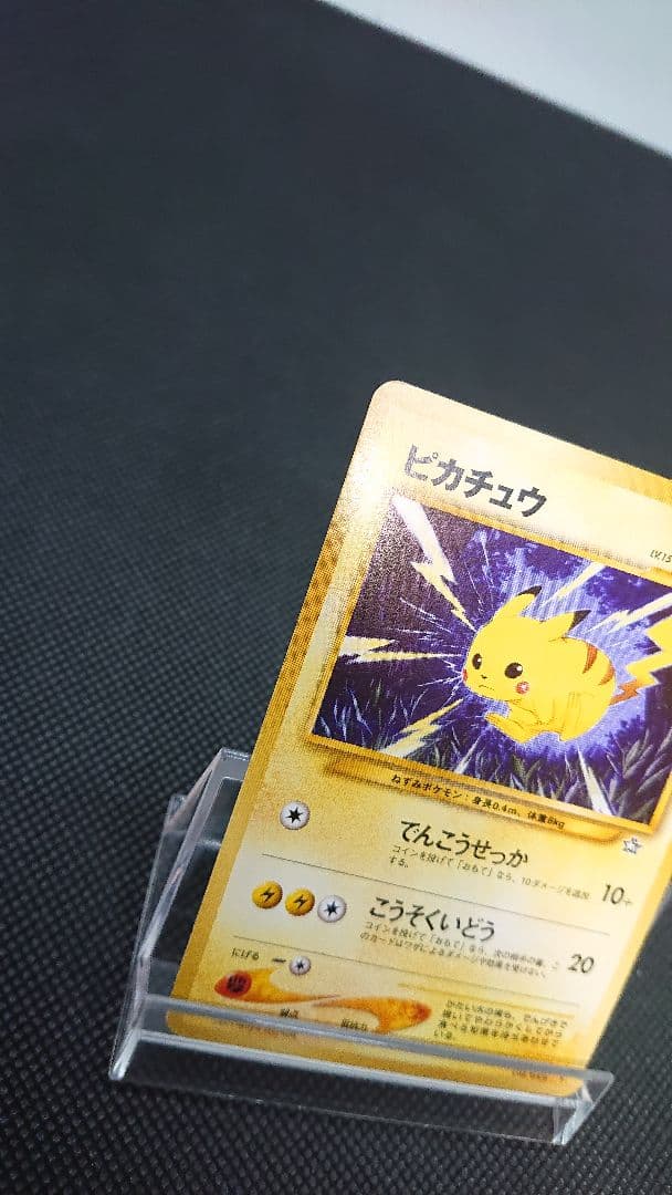 ポケモンカード 旧裏 ピカチュウ