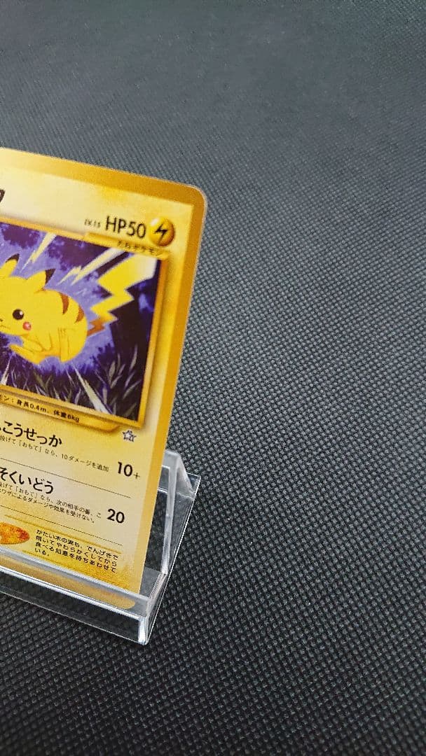 ポケモンカード 旧裏 ピカチュウ
