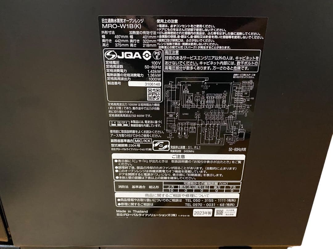 23年製　日立 加熱水蒸気 オーブンレンジ MRO-W1B(K) ヘルシーシェフ